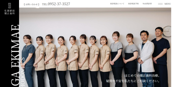 佐賀駅前矯正歯科