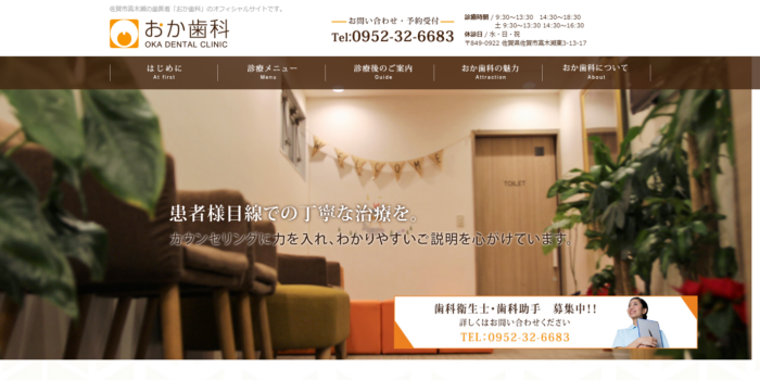 おか歯科