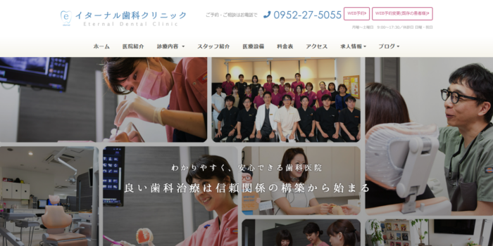 イターナル歯科クリニック