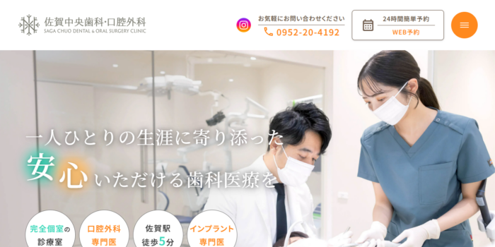 佐賀中央歯科・口腔外科