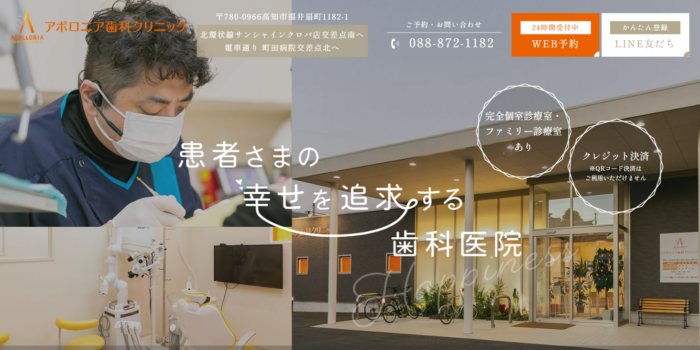 アポロニア歯科クリニック