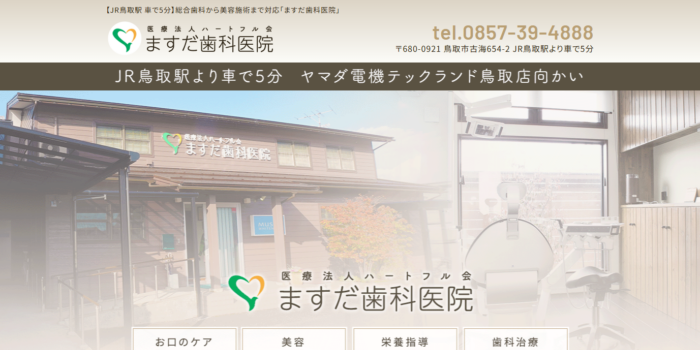 ますだ歯科医院