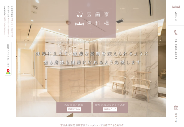 京橋歯科医院