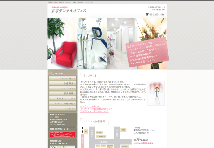 東京デンタルオフィス
