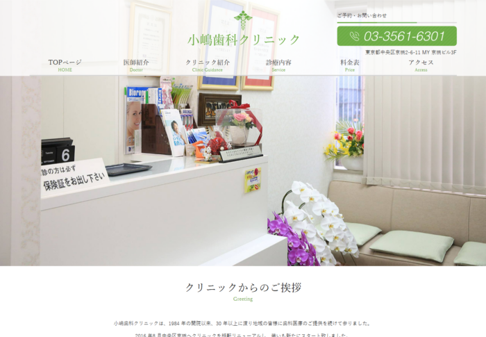 小嶋歯科クリニック