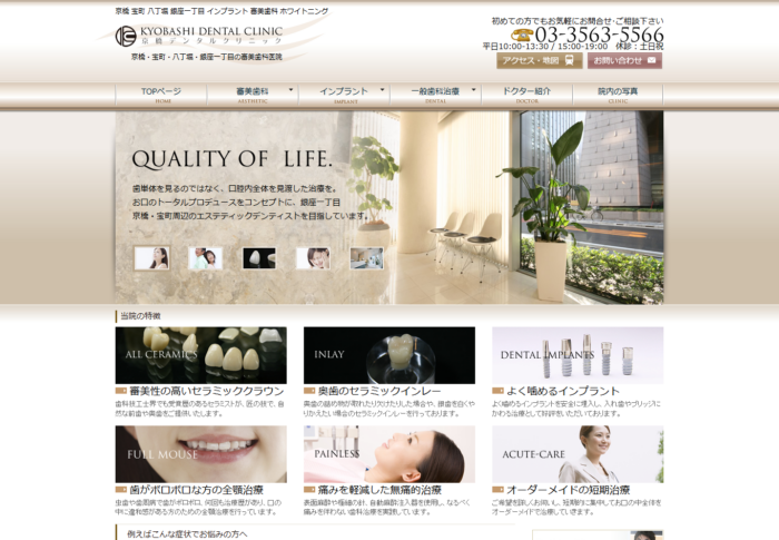  京橋デンタルクリニック