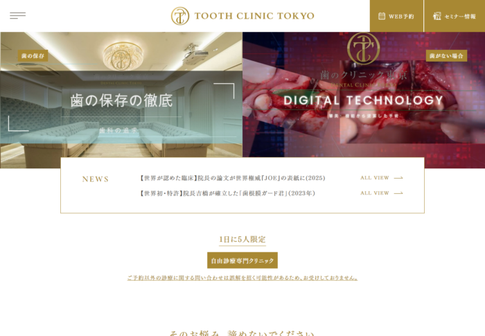 歯のクリニック東京