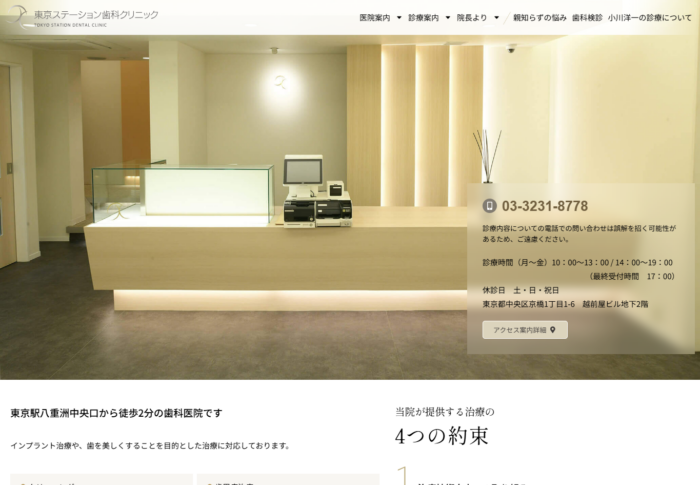 東京ステーション歯科クリニック