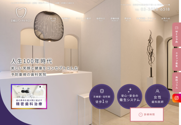 京橋Uデンタルサロン