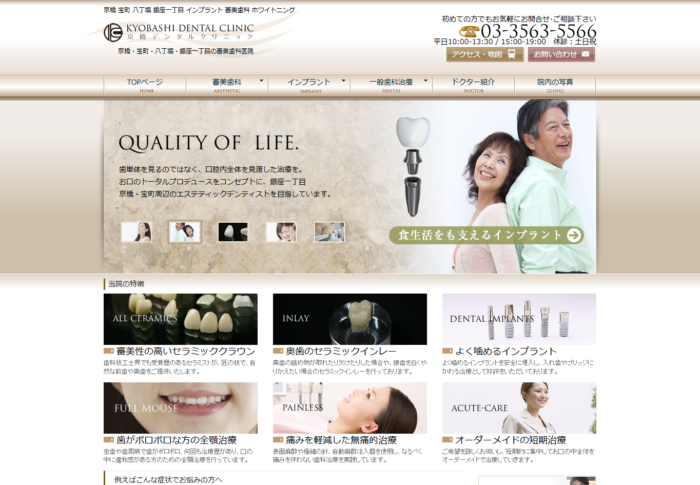 京橋デンタルクリニック