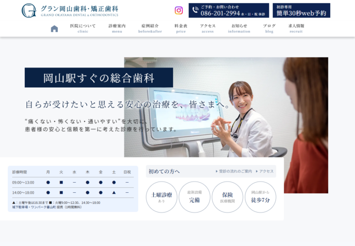 グラン岡山歯科・矯正歯科