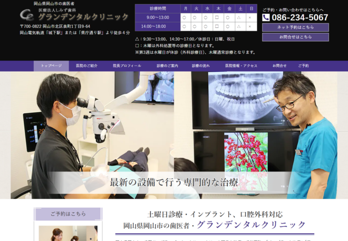 医療法人しみず歯科 グランデンタルクリニック