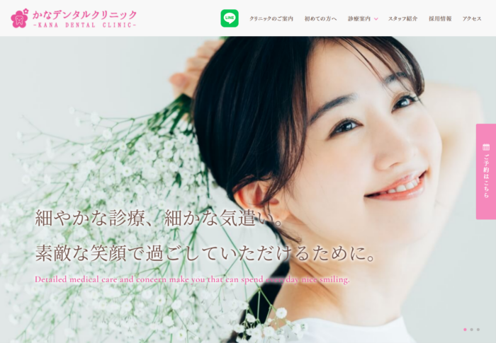 かなデンタルクリニック