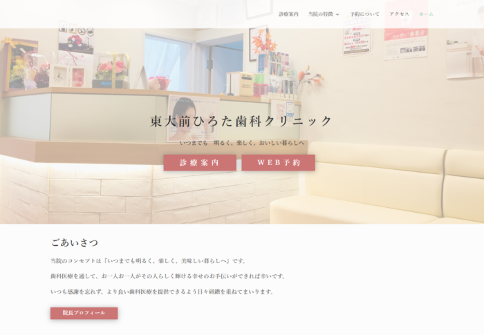 東大前ひろた歯科クリニック