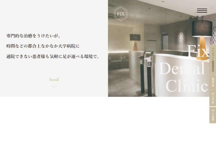 フィックスデンタルクリニック