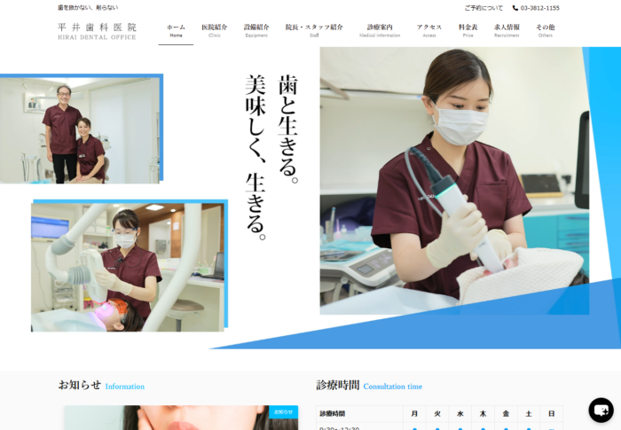平井歯科医院