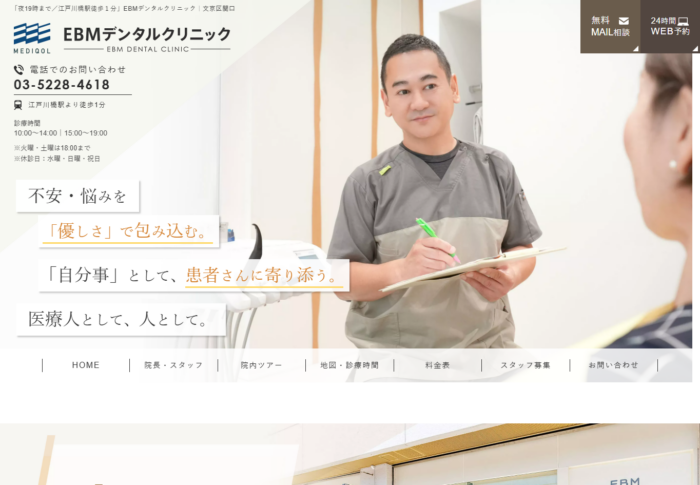 EBMデンタルクリニック