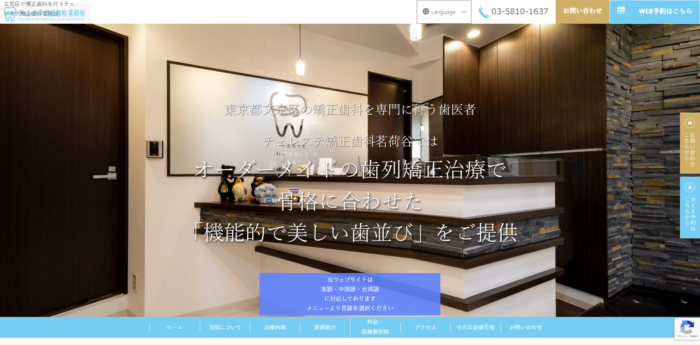 チェレステ矯正歯科茗荷谷