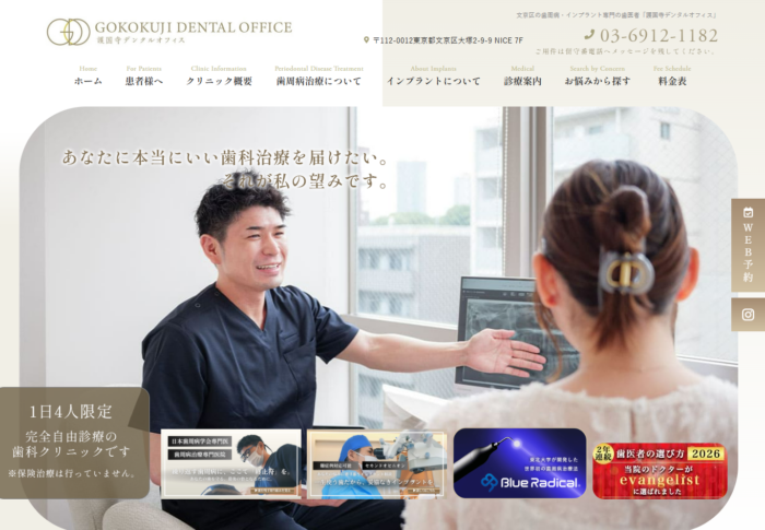 護国寺デンタルオフィス