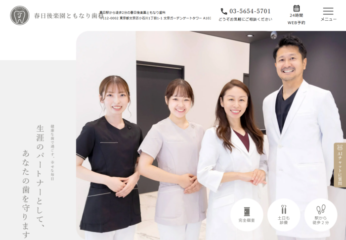 春日後楽園ともなり歯科