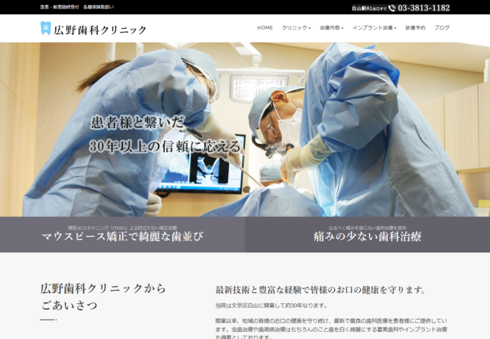 広野歯科クリニック