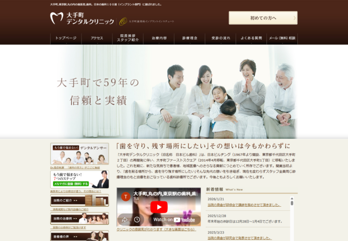 大手町デンタルクリニック