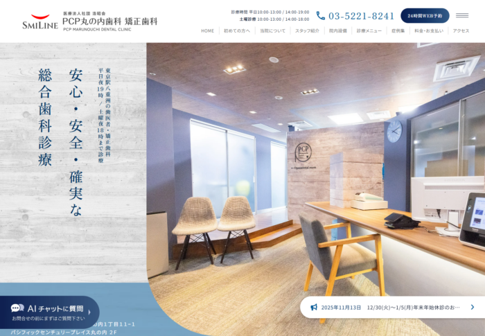 PCP丸の内デンタルクリニック