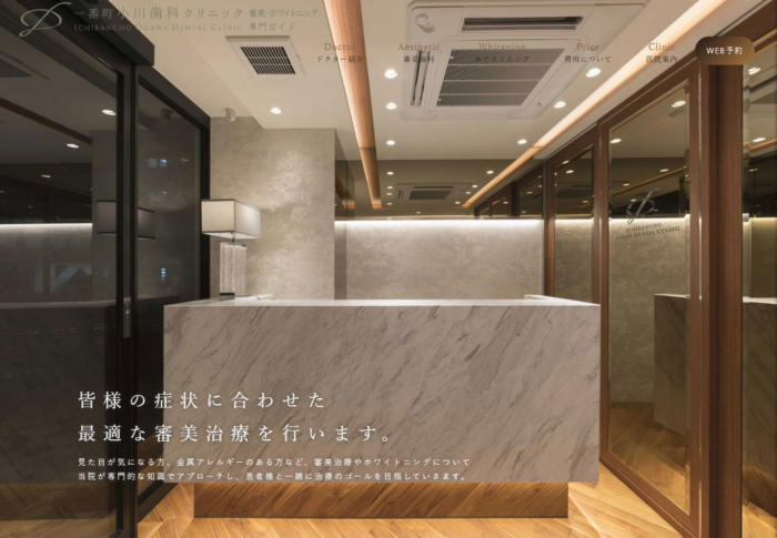 一番町小川歯科クリニック