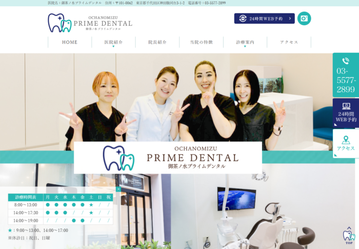 御茶ノ水プライムデンタル
