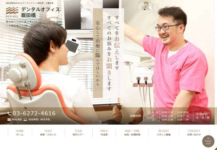 デンタルオフィス飯田橋