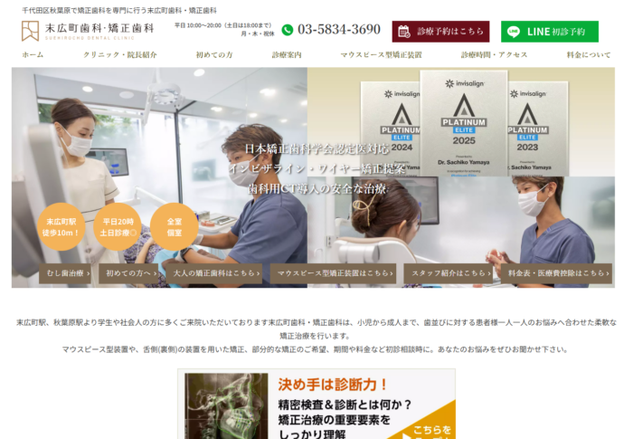 末広町歯科・矯正歯科