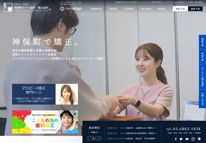 神保町タワー歯科・矯正歯科