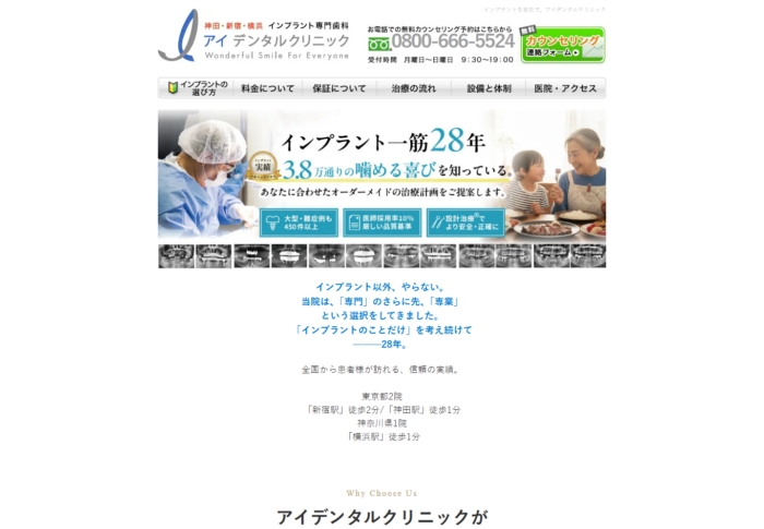 アイデンタルクリニック東京・神田医院