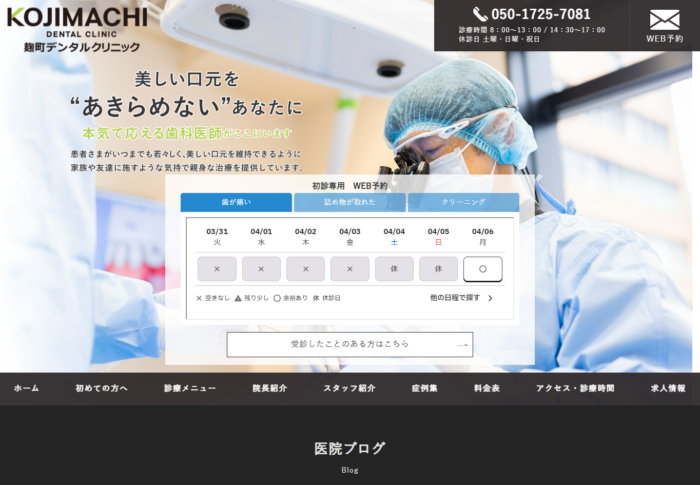 麹町デンタルクリニック