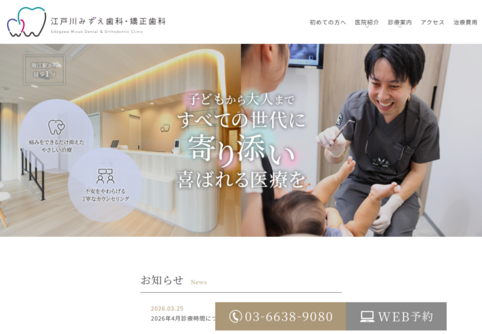 【2026年】江戸川区で人気！おすすめの歯医者5院