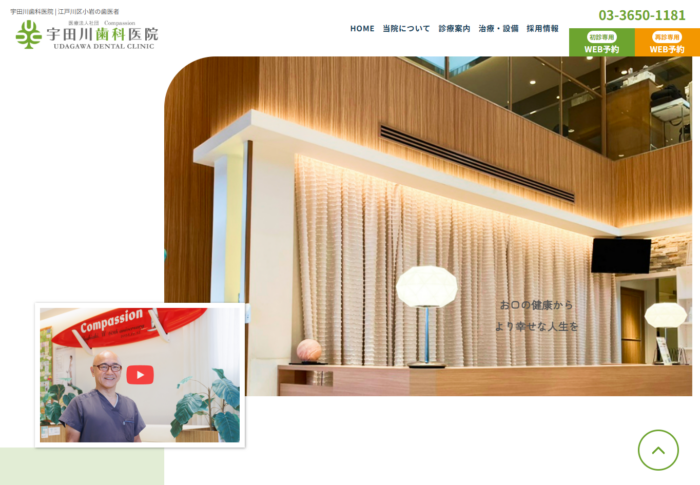 宇田川歯科医院