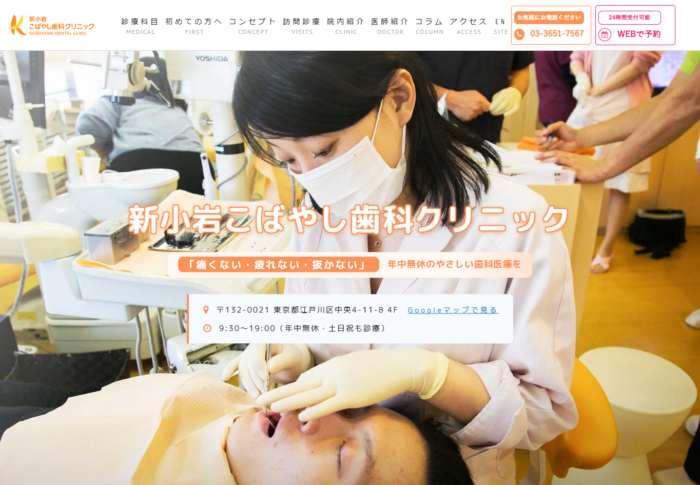 こばやし歯科クリニック