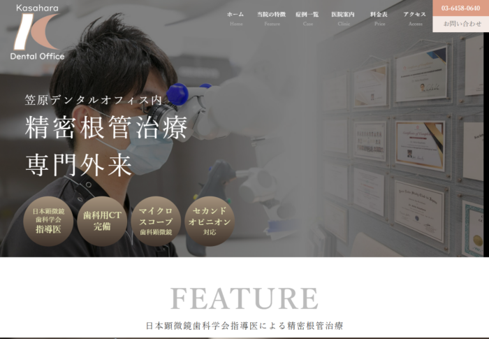 笠原デンタルオフィス