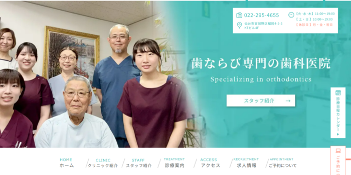 くぼた矯正歯科クリニック