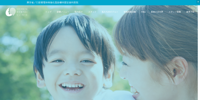 柴田歯科クリニック