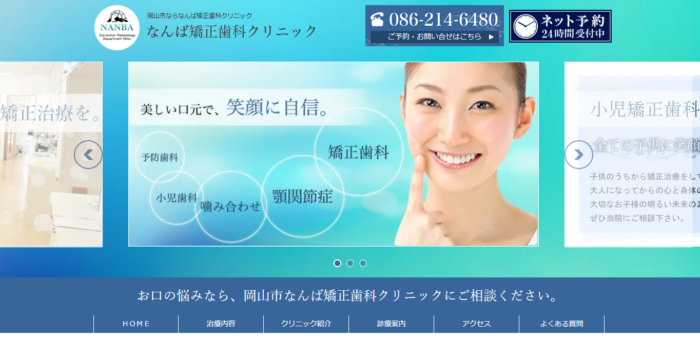 なんば矯正歯科クリニック
