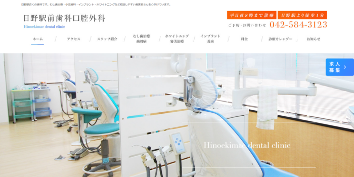 日野駅前歯科口腔外科