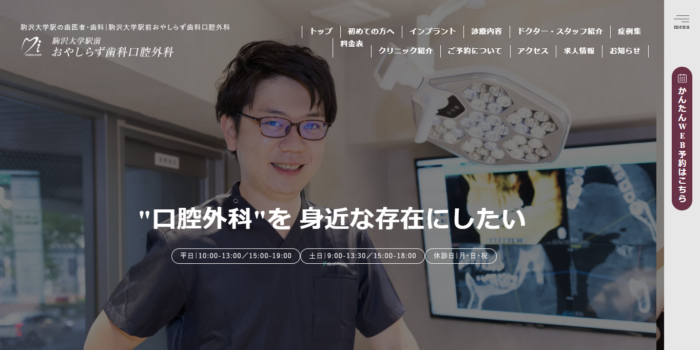 駒沢大学駅前おやしらず歯科口腔外科