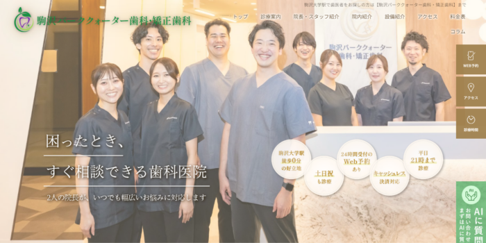 【2026年】駒沢で矯正歯科が評判！おすすめの歯科クリニック5院