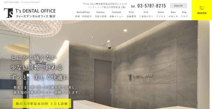 T's Dental Office 駒沢
