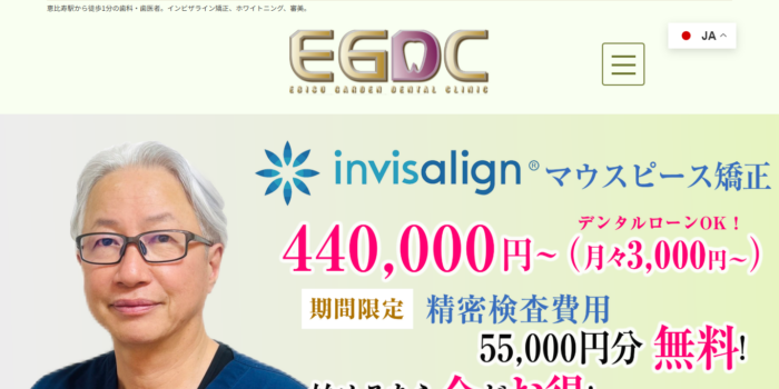 【2026年】恵比寿でマウスピース矯正に対応！おすすめ歯科クリニック5院