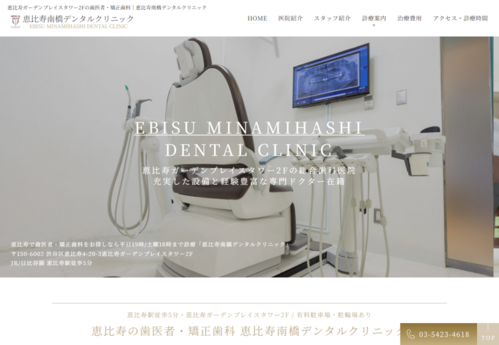 恵比寿南橋デンタルクリニック