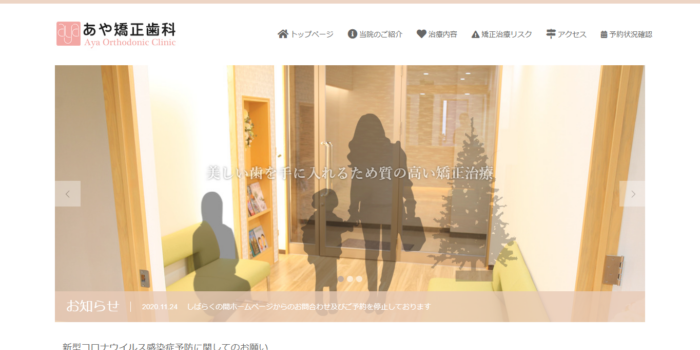 あや矯正歯科