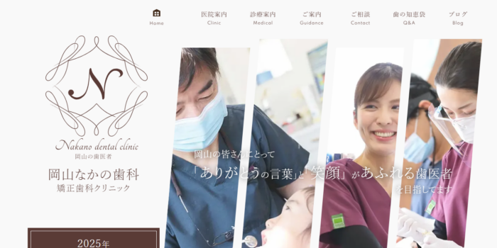 岡山なかの歯科・矯正歯科クリニック