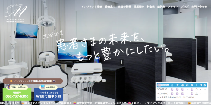 【2026年】名古屋市でオールオン4に対応！おすすめ歯科クリニック5院